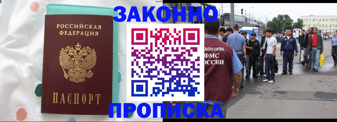 прописка 2025 в Бежецке