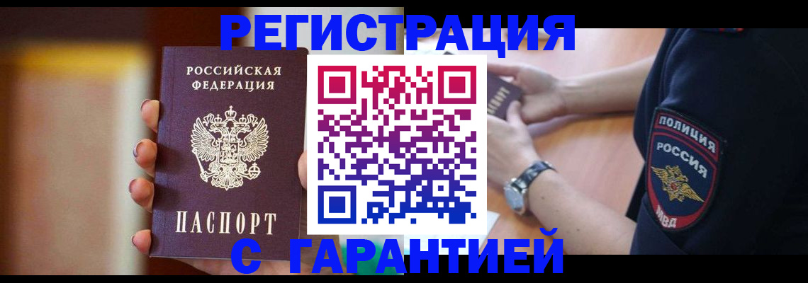 прописка в квартире в Бежецке